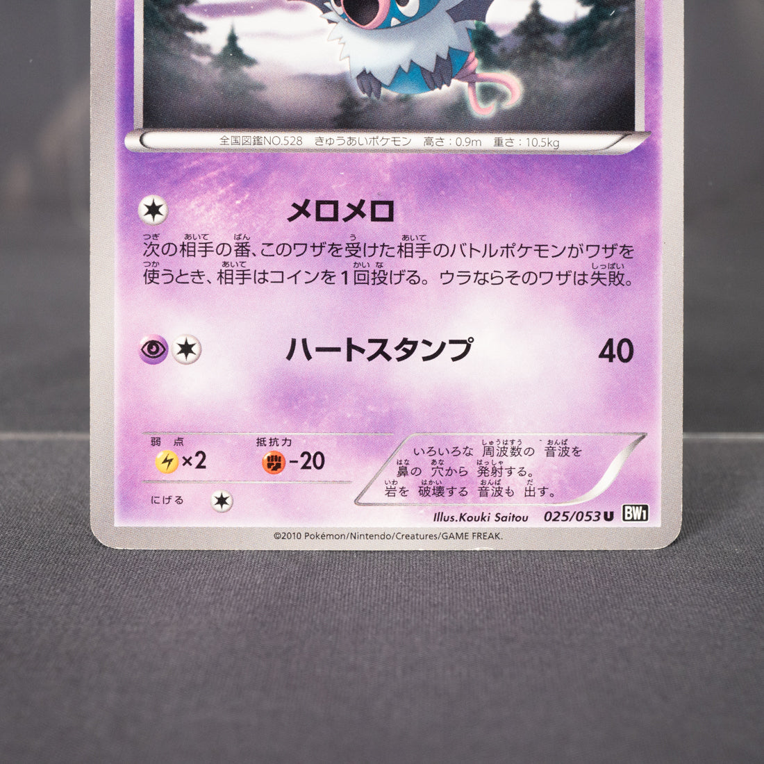 [LP] Swoobat 025/053   BW1  Pokemon Card TCG Japanese
