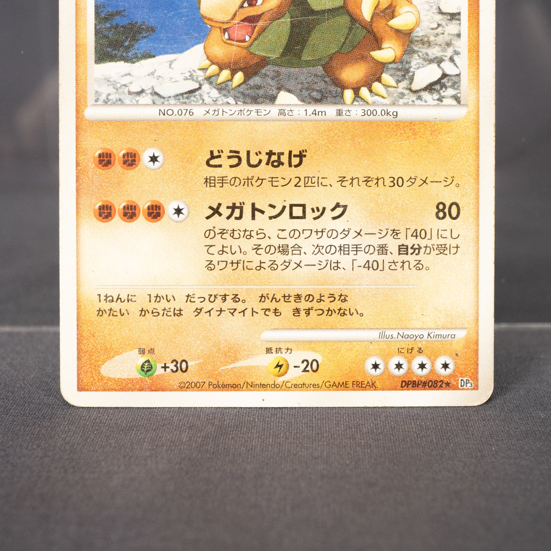 [MP] Golem DPBP#082 2007  Pokemon Card TCG Japanese