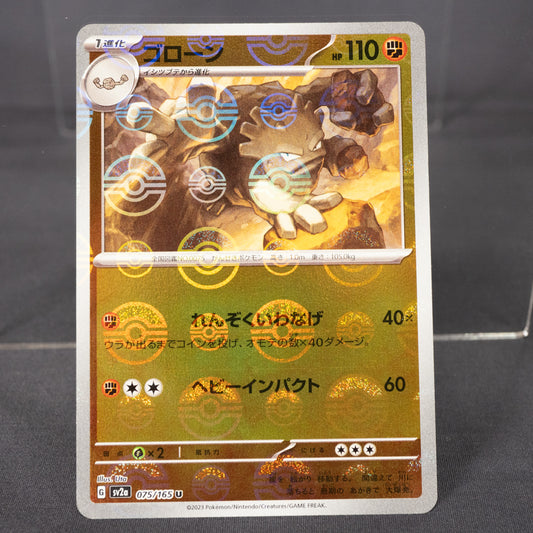 [LP] Graveler 075/165 SV2a:  Poke ball   Pokemon Card TCG Japanese