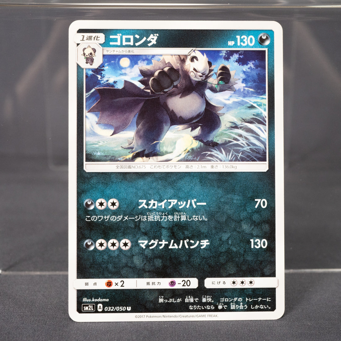 [LP] Pangoro U 032/050 Sun & Moon  Pokemon Card TCG Japanese