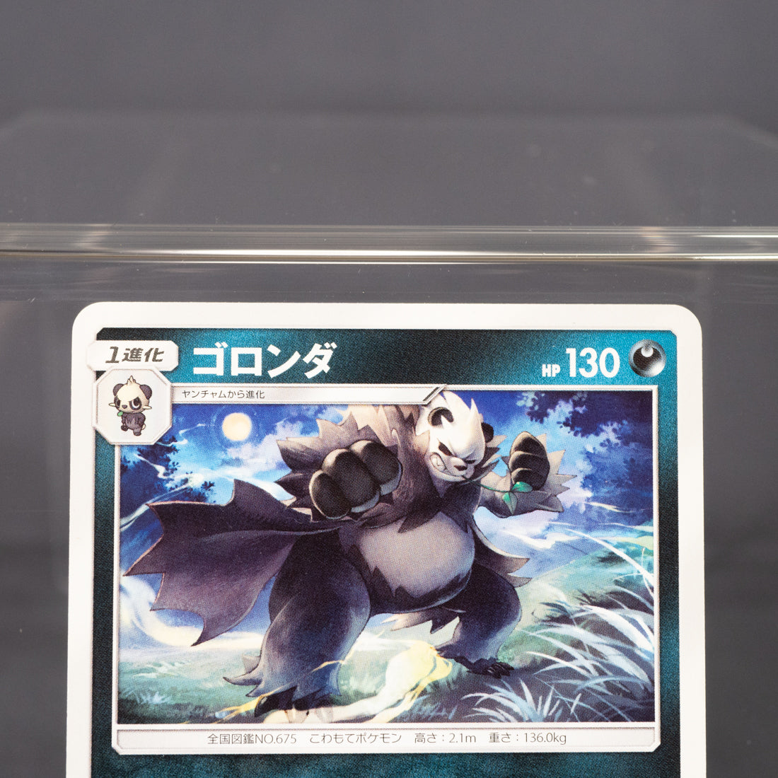 [LP] Pangoro U 032/050 Sun & Moon  Pokemon Card TCG Japanese