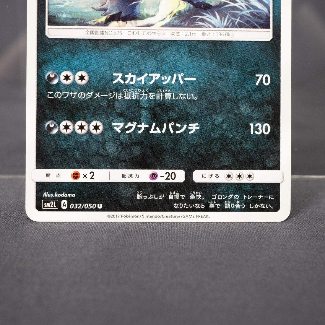 [LP] Pangoro U 032/050 Sun & Moon  Pokemon Card TCG Japanese