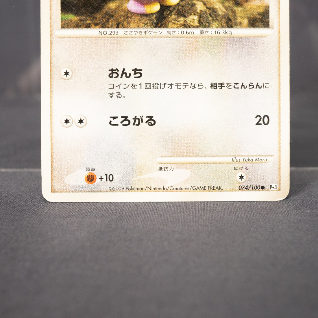 [MP] Whismur 074/100  2009 Yuka Morii Pokemon Card TCG Japanese