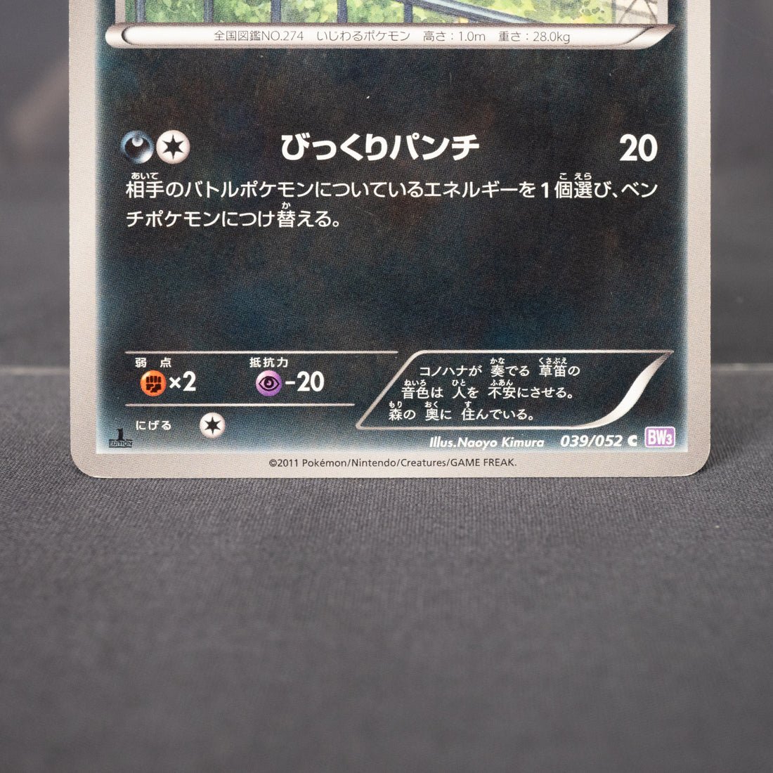 [LP] Nuzleaf 039/052  BW3  Pokemon Card TCG Japanese