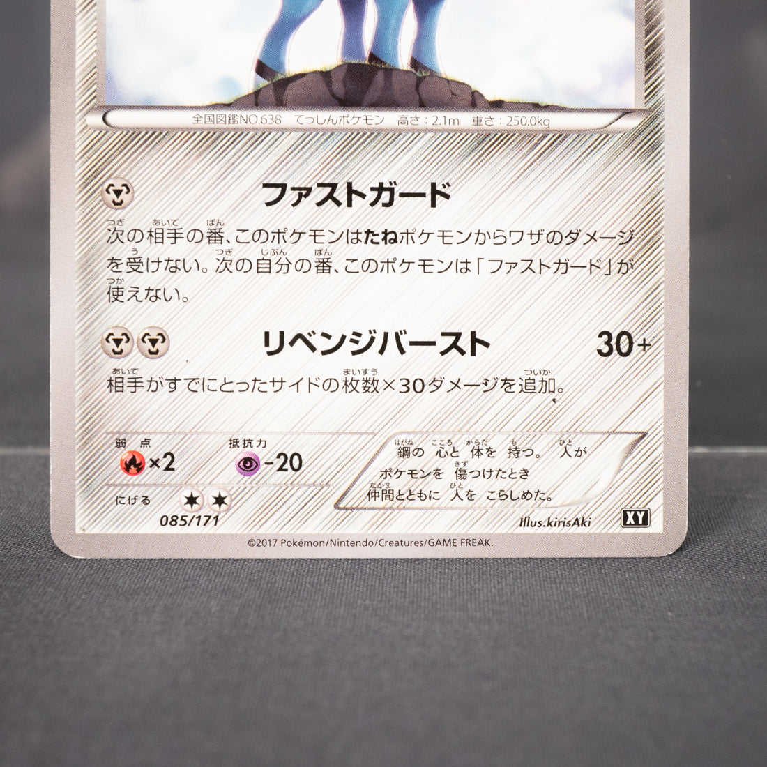 [LP]  Cobalion XY 085/171  Pokemon Card TCG Japanese