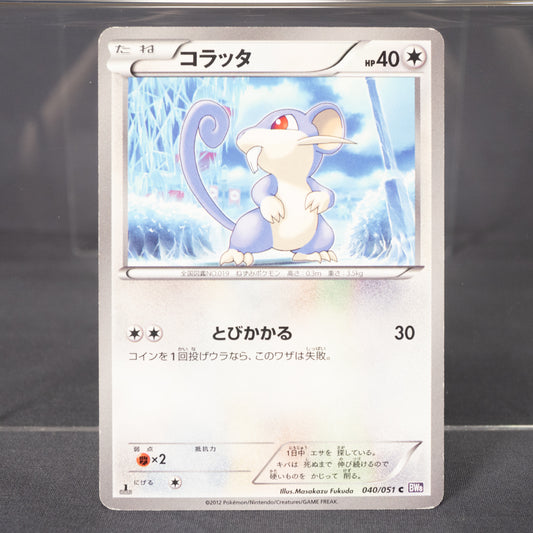 [MP] Rattata 040/051  BW8  Pokemon Card TCG Japanese