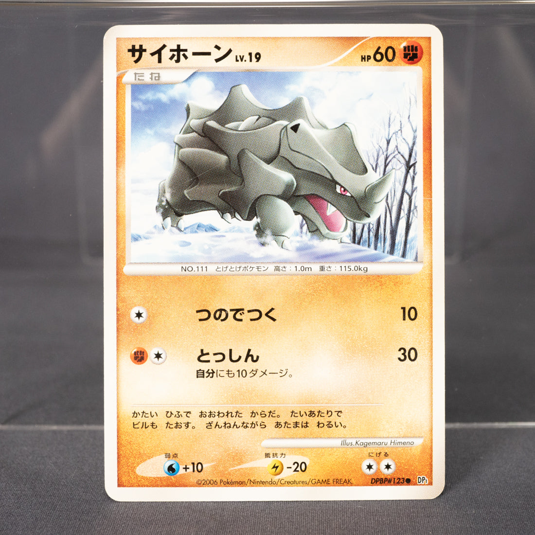 [LP] Rhyhorn DPBP#123 DP1  Pokemon Card TCG Japanese