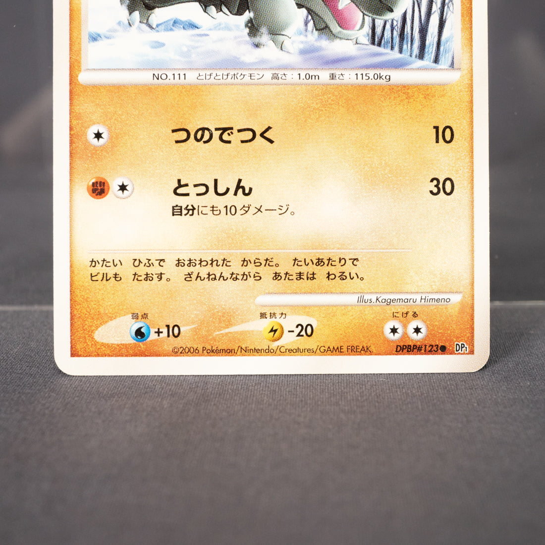 [LP] Rhyhorn DPBP#123 DP1  Pokemon Card TCG Japanese