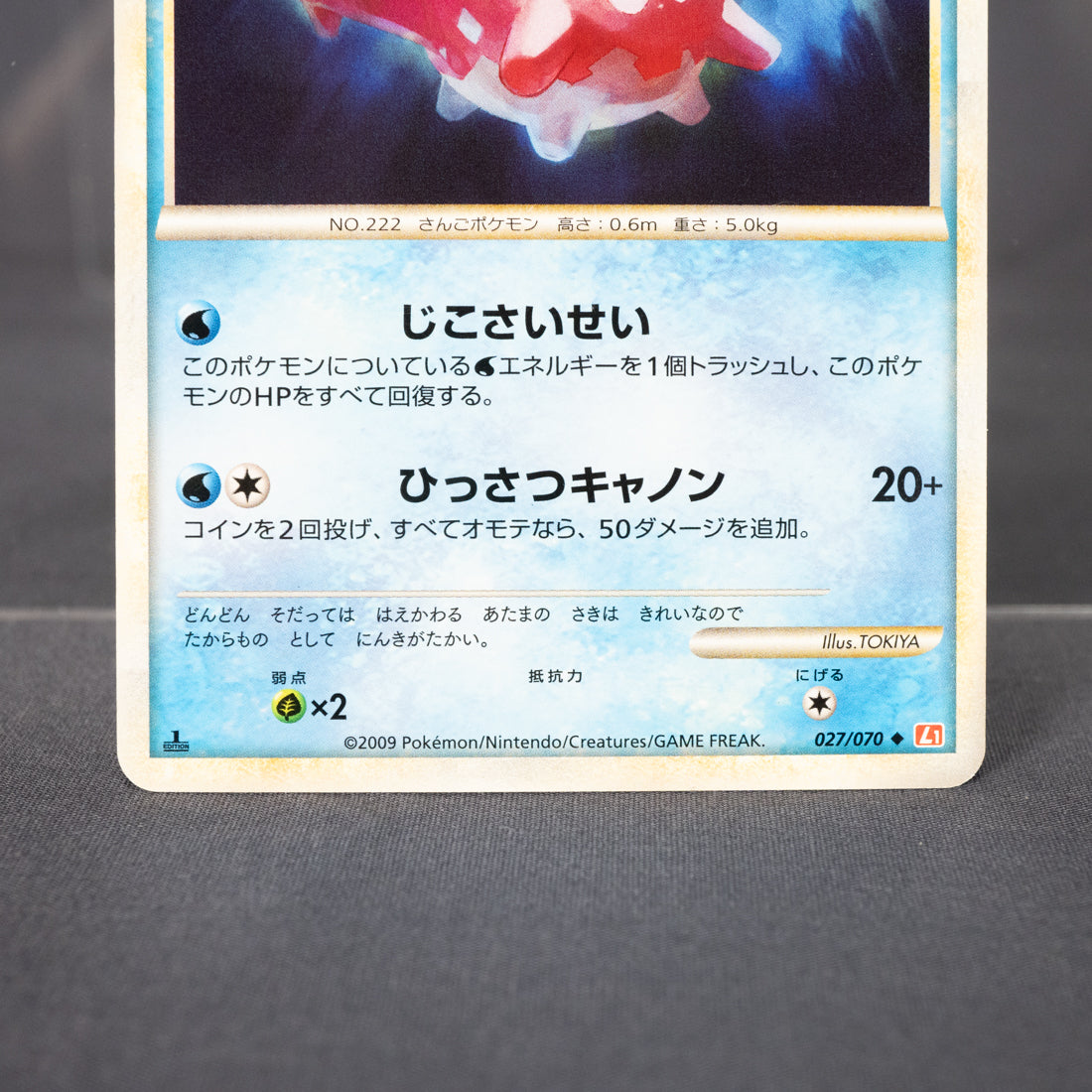 [LP] Corsola 027/070 L1  Pokemon Card TCG Japanese