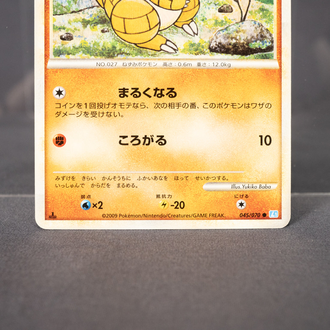 [MP] Sandshrew 045/070 L1 2009  Pokemon Card TCG Japanese
