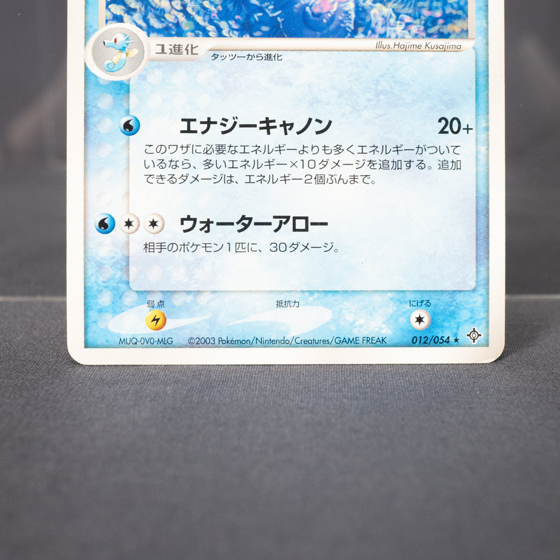 [MP] Seadra 012/054  2003  Pokemon Card TCG Japanese