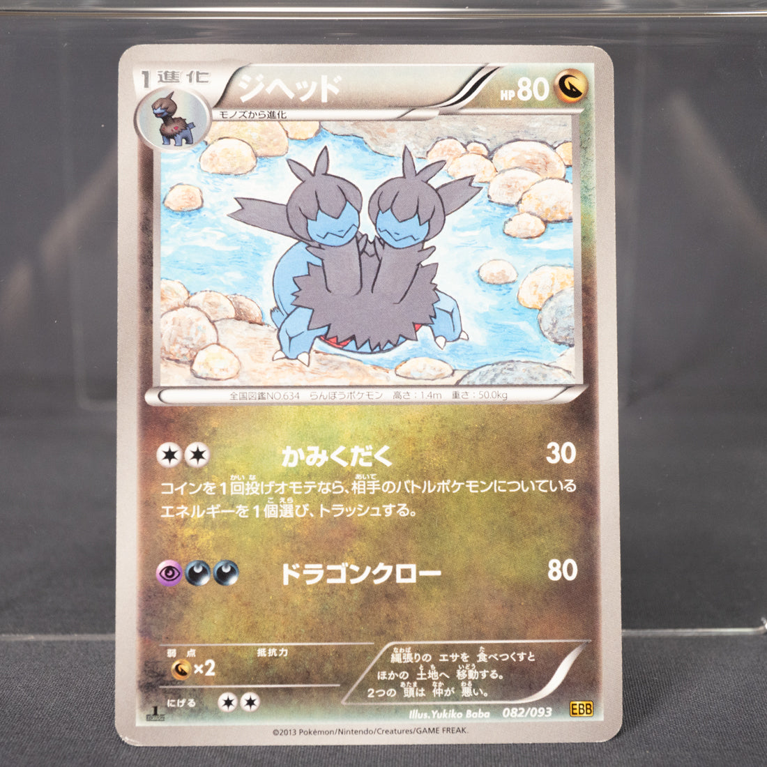 [LP] Zweilous 082/093  EBB  Pokemon Card TCG Japanese