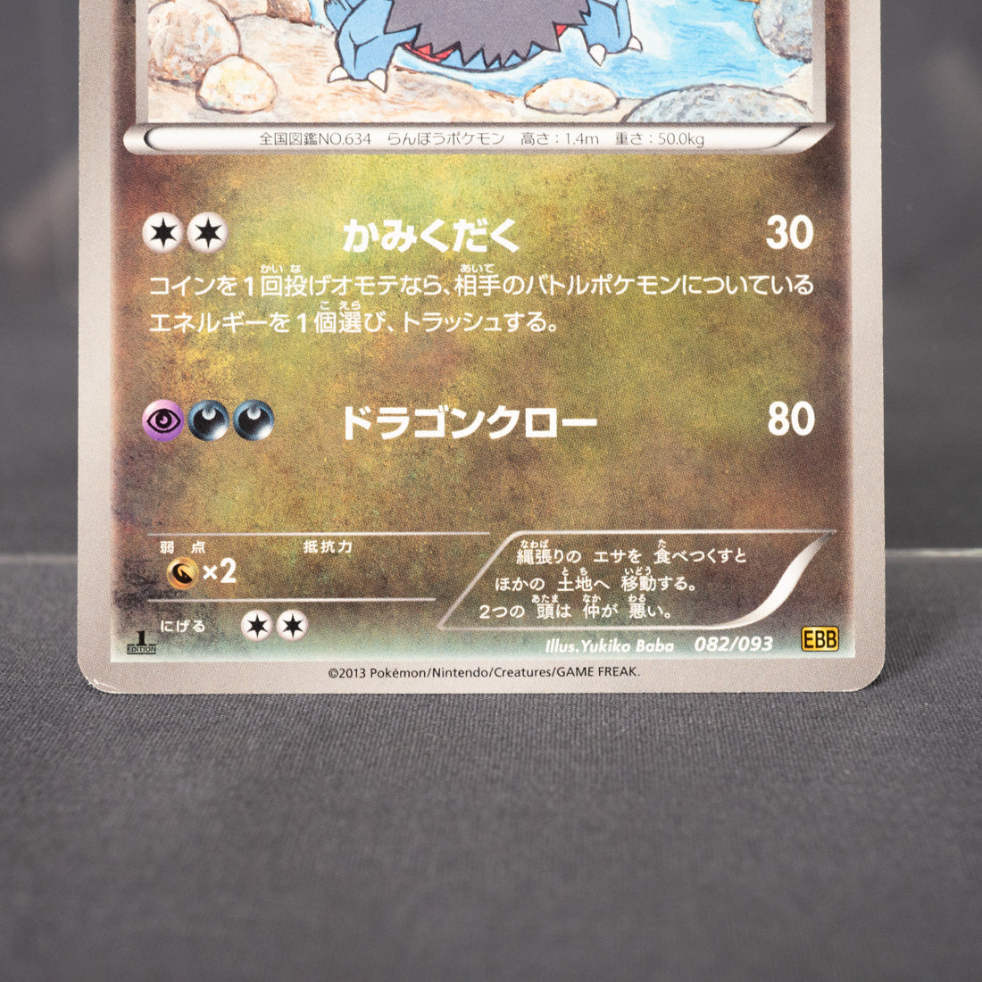 [LP] Zweilous 082/093  EBB  Pokemon Card TCG Japanese