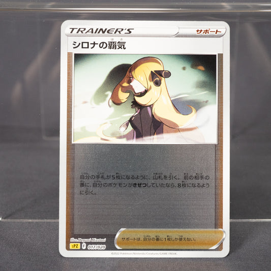 [LP] Cynthia's Ambition 017/020 Reverse Holo sPZ  Pokemon Card TCG Japanese