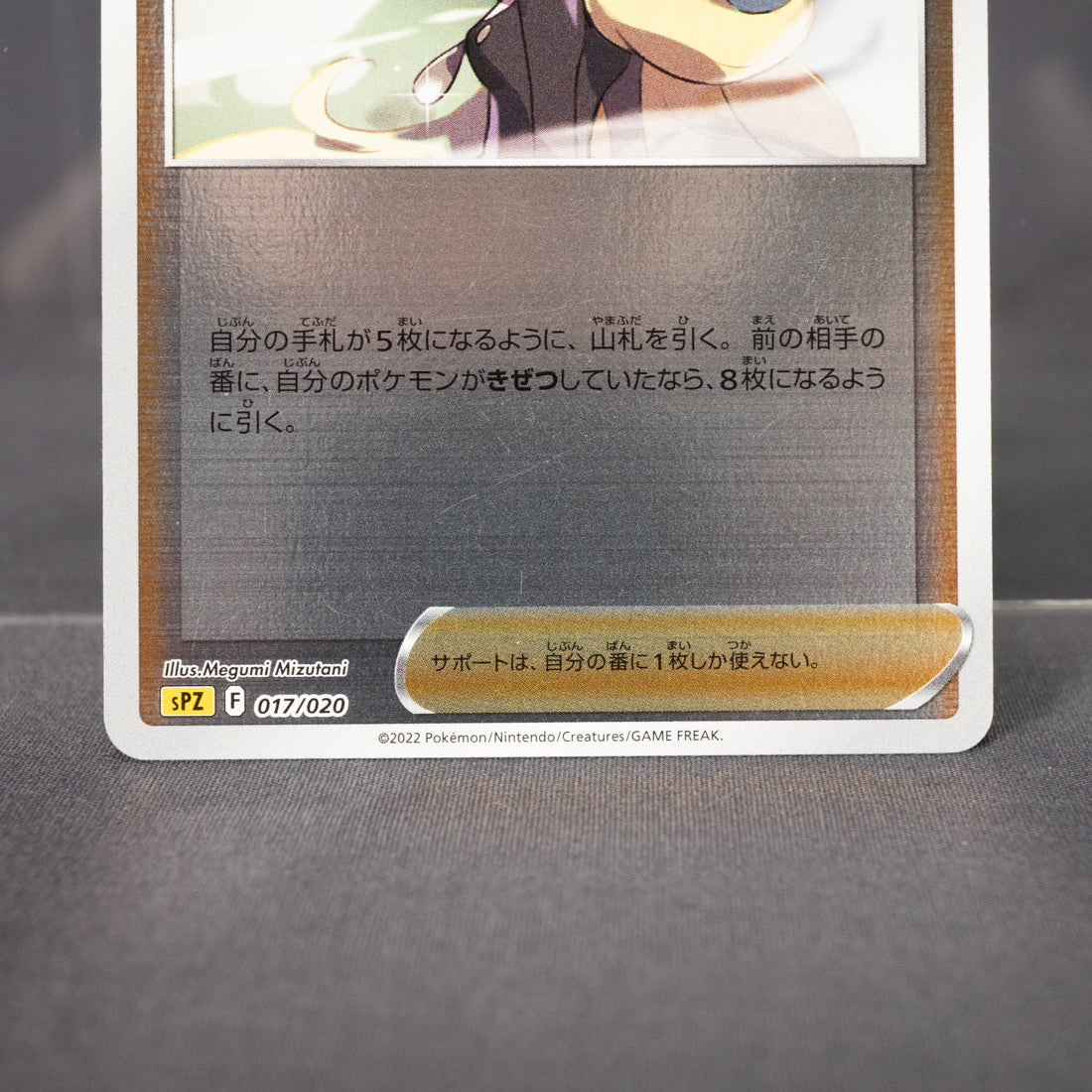 [LP] Cynthia's Ambition 017/020 Reverse Holo sPZ  Pokemon Card TCG Japanese