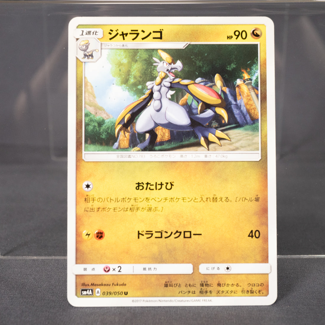 [LP] Hakamo-o 039/050 Sm4a  Pokemon Card TCG Japanese