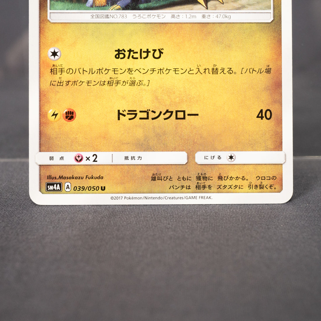 [LP] Hakamo-o 039/050 Sm4a  Pokemon Card TCG Japanese