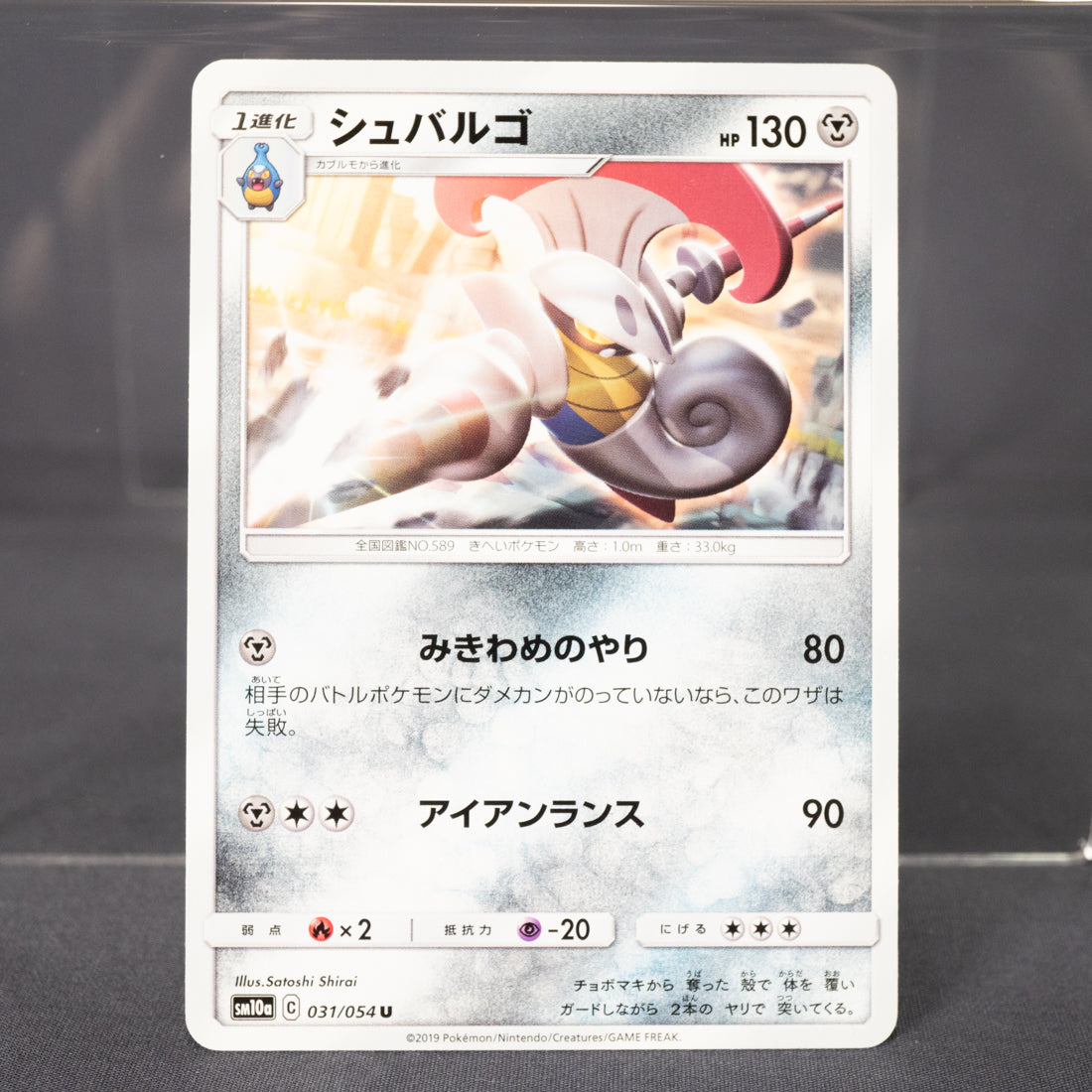 [LP] Escavalier 031/054 Sm10a   Pokemon Card TCG Japanese