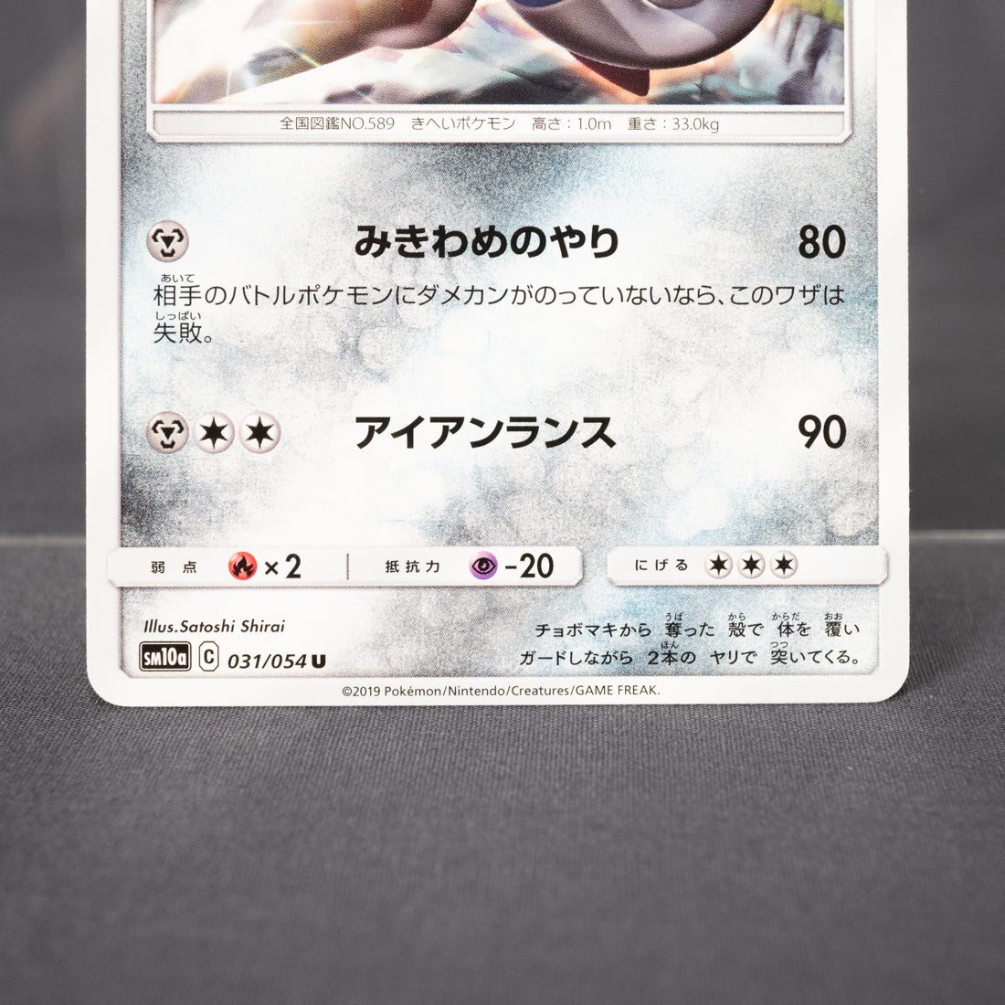 [LP] Escavalier 031/054 Sm10a   Pokemon Card TCG Japanese