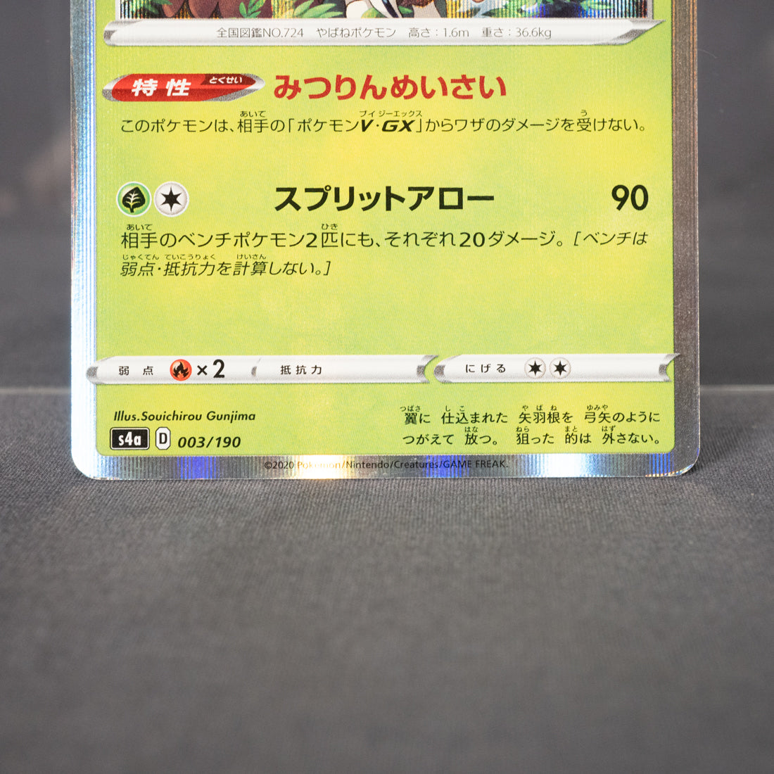 [LP] Decidueye  003/190 S4a  Pokemon Card TCG Japanese