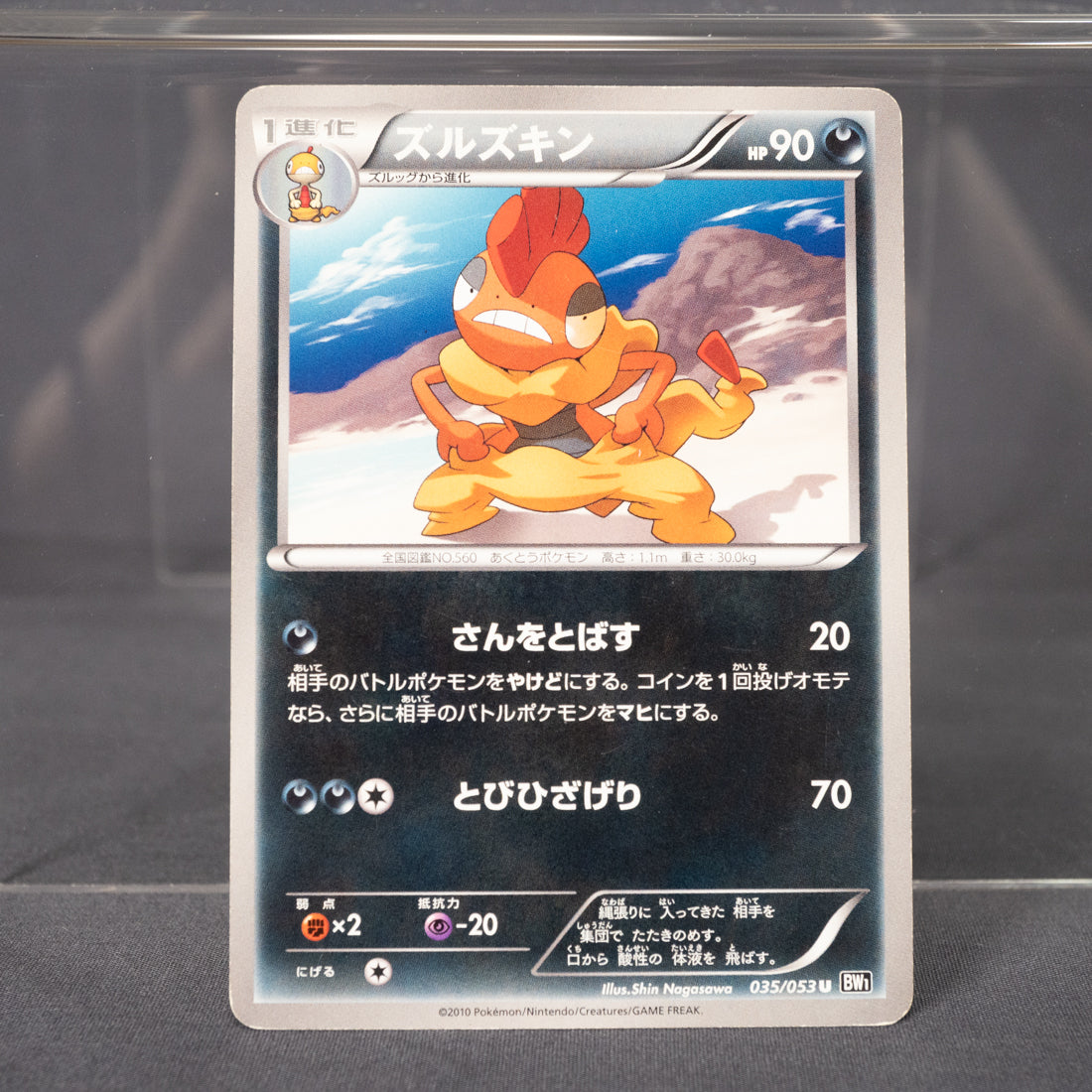 [MP] Scrafty BW1 035/053  Pokemon Card TCG Japanese