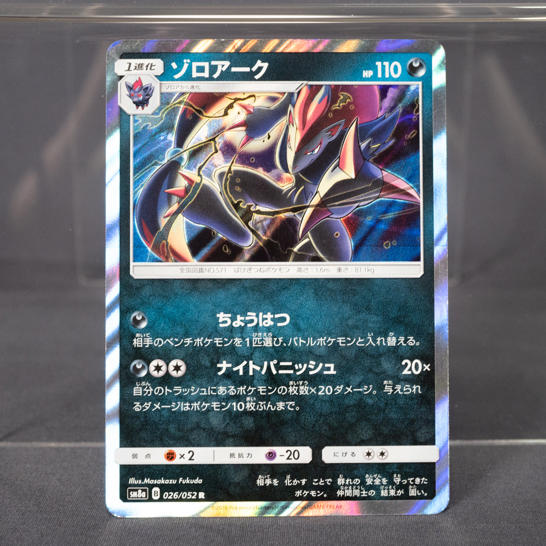 [LP] Zoroark 026/052 Holo Rare  SM8a  Pokemon Card TCG Japanese