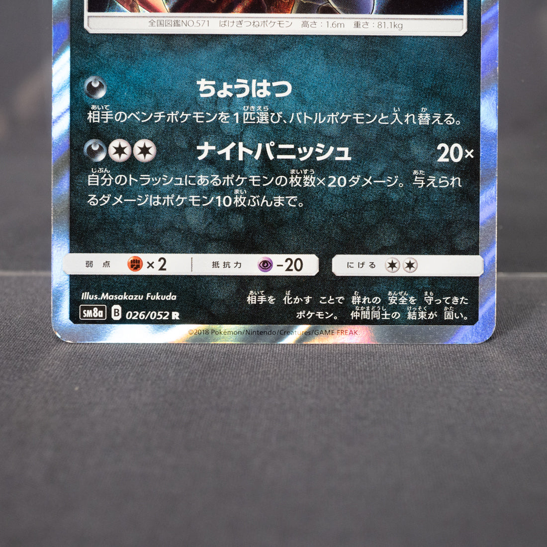 [LP] Zoroark 026/052 Holo Rare  SM8a  Pokemon Card TCG Japanese