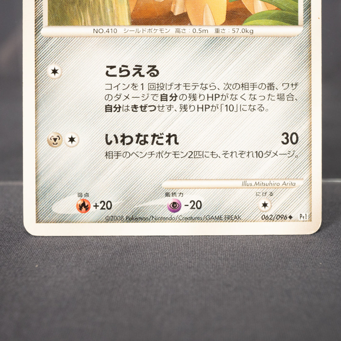 [MP] Shieldon 062/096 Pt1  Pokemon Card TCG Japanese