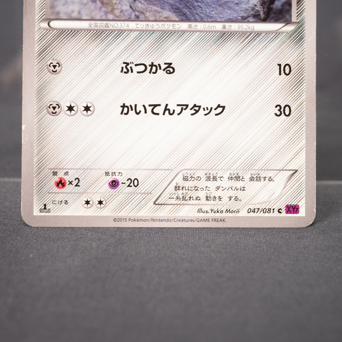 [MP] Beldum 047/081  XY7 Yuka Morii Pokemon Card TCG Japanese