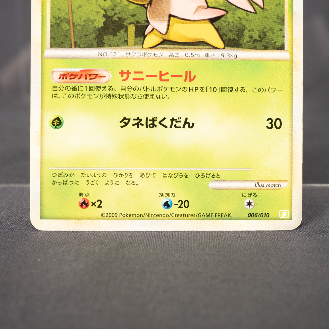 [MP] Cherrim 006/010 B 2009  Pokemon Card TCG Japanese