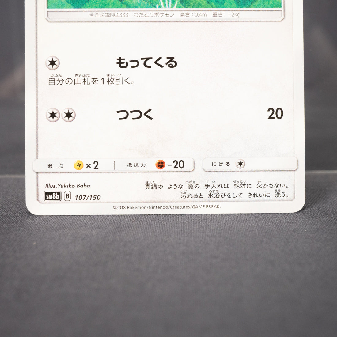 [LP] Swablu 107/150 sm8b  Pokemon Card TCG Japanese