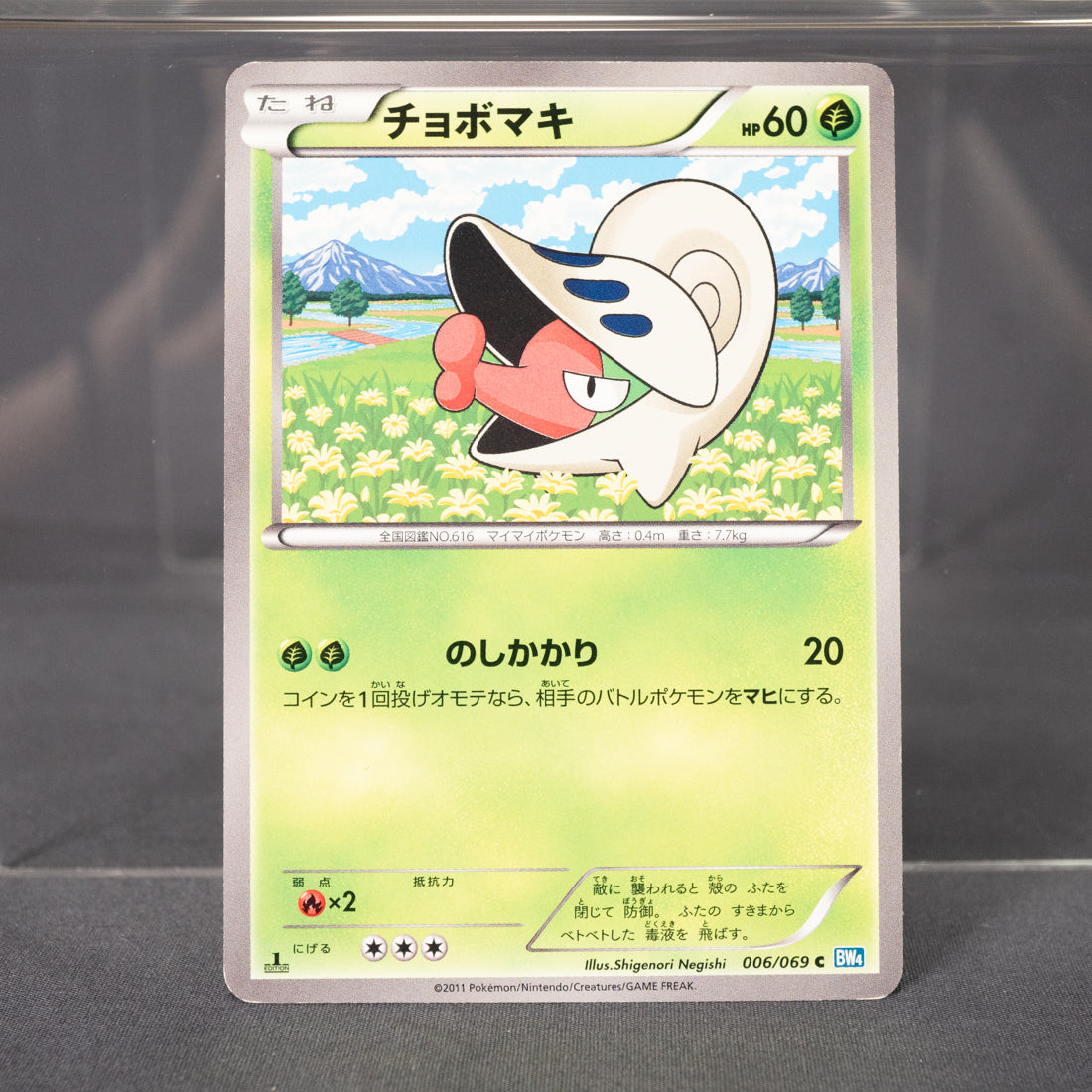 [LP] Shelmet 006/069  BW4  Pokemon Card TCG Japanese