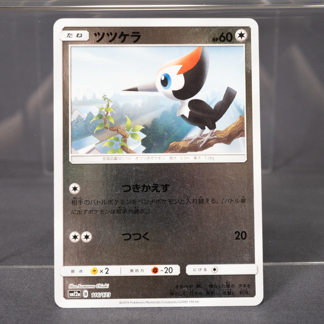 [LP] Pikipek Reverse Holo 116/173 SM12a  Pokemon Card TCG Japanese