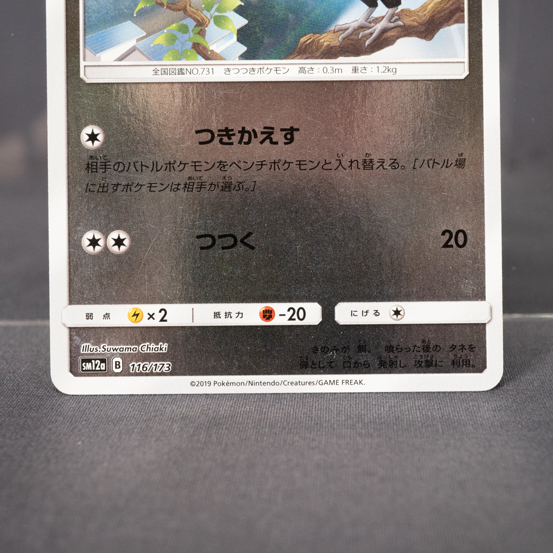 [LP] Pikipek Reverse Holo 116/173 SM12a  Pokemon Card TCG Japanese