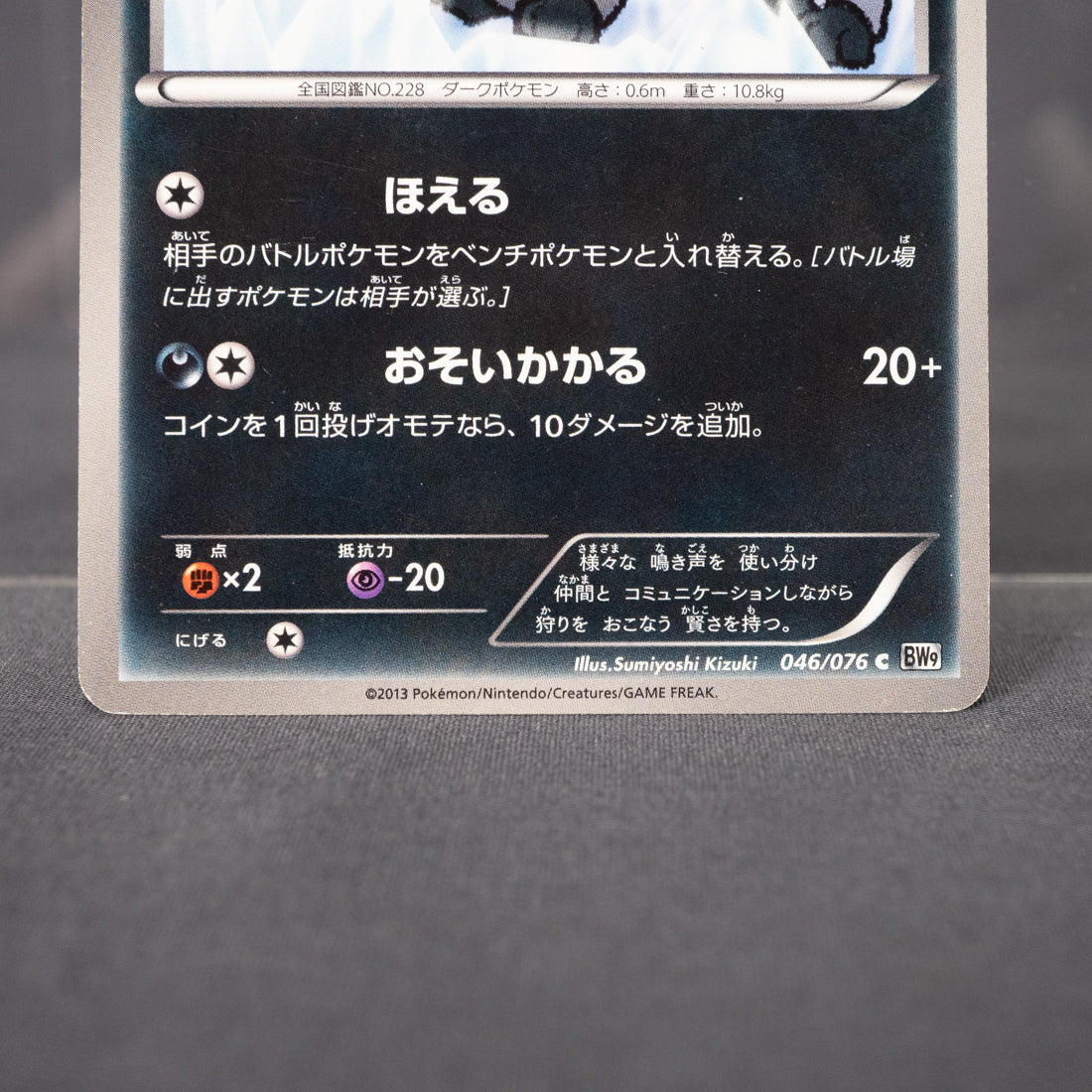 [LP] Houndour 046/076 BW9   Pokemon Card TCG Japanese
