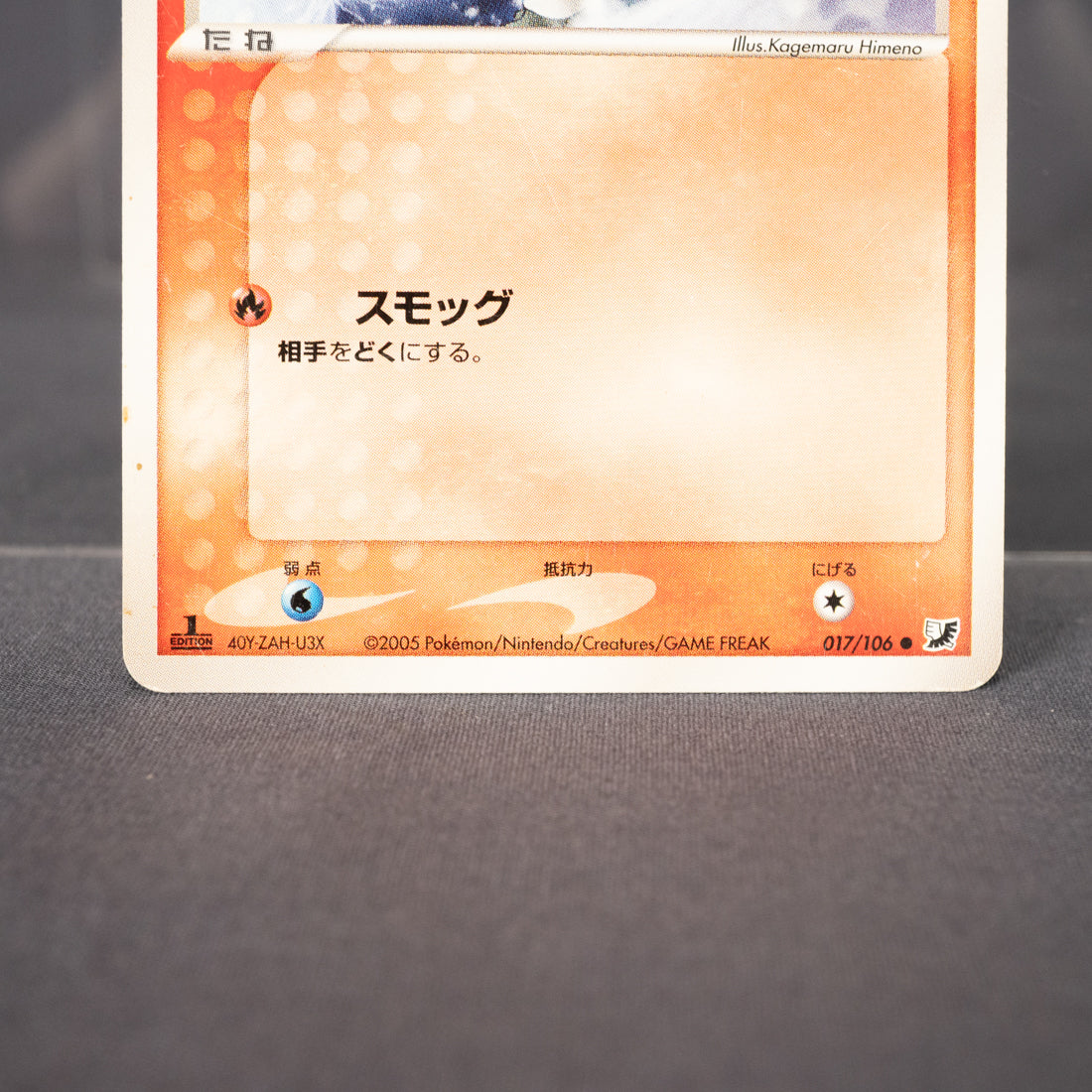 [LP] Houndour 017/106 2005  Pokemon Card TCG Japanese