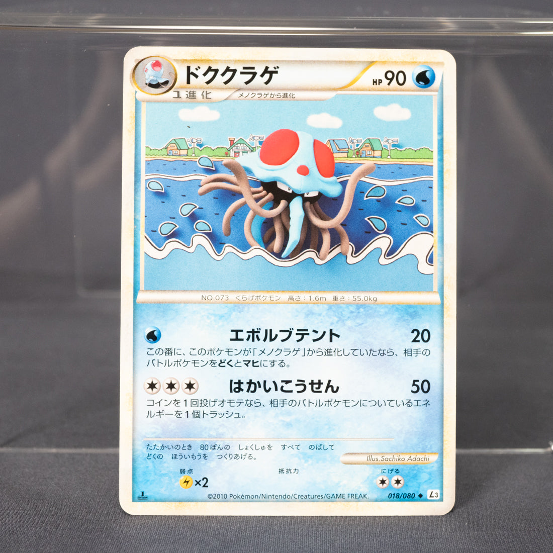 [LP] Tentacruel 018/080 L3  Pokemon Card TCG Japanese
