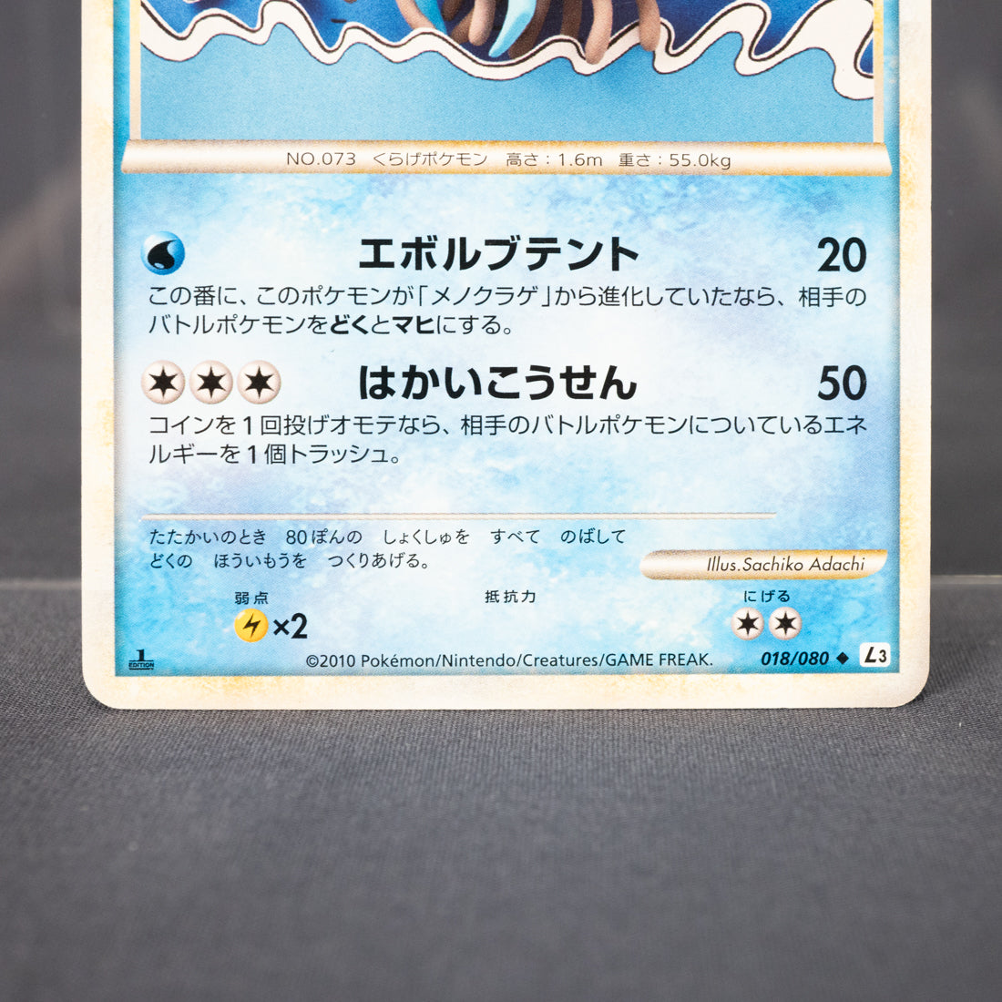 [LP] Tentacruel 018/080 L3  Pokemon Card TCG Japanese
