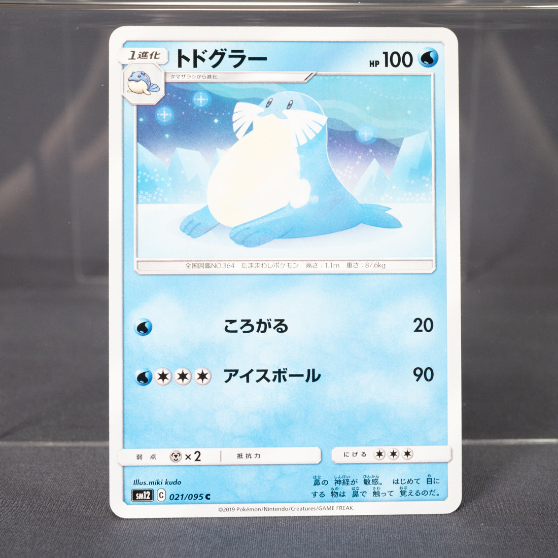 [LP] Sealeo 021/095 2019  Pokemon Card TCG Japanese