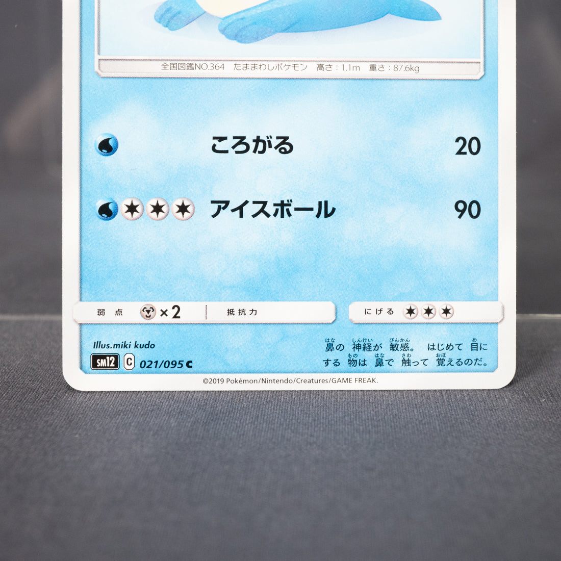 [LP] Sealeo 021/095 2019  Pokemon Card TCG Japanese