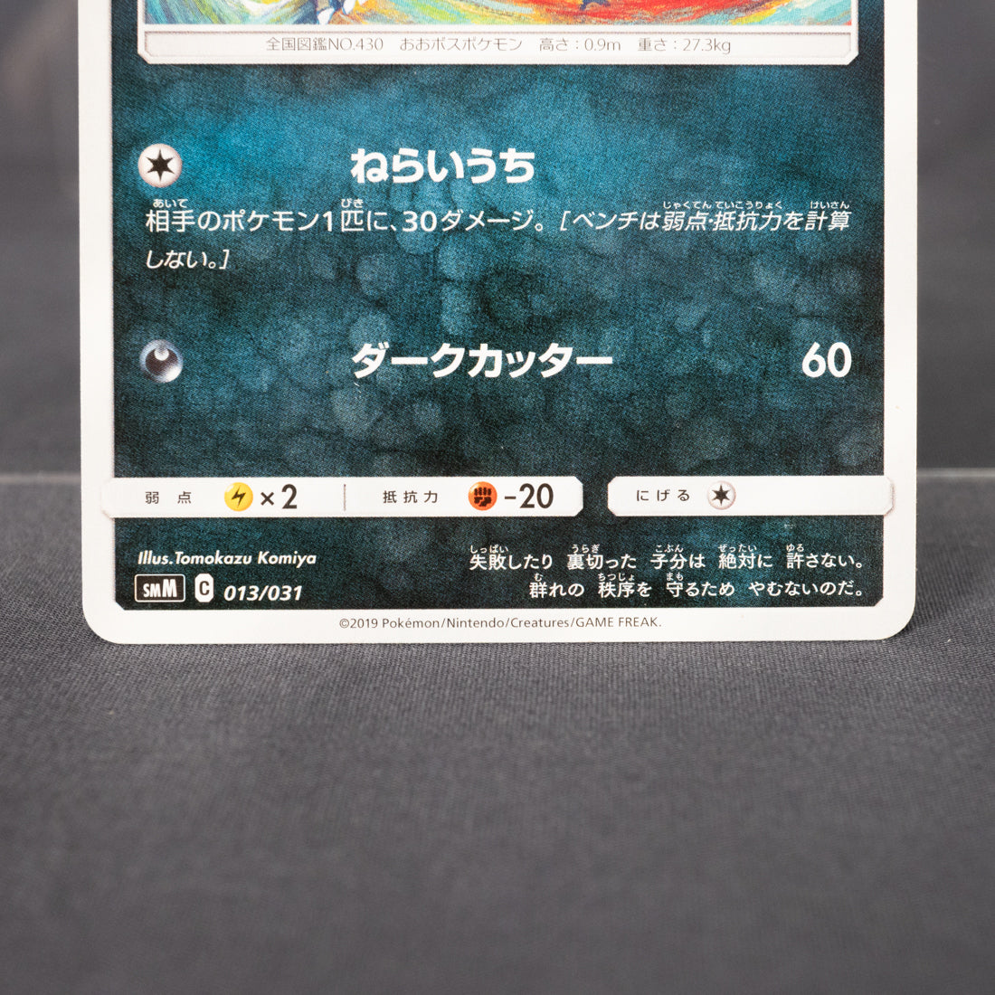 [LP] Honchkrow 013/031 SMM Tomokazu Komiya Pokemon Card TCG Japanese