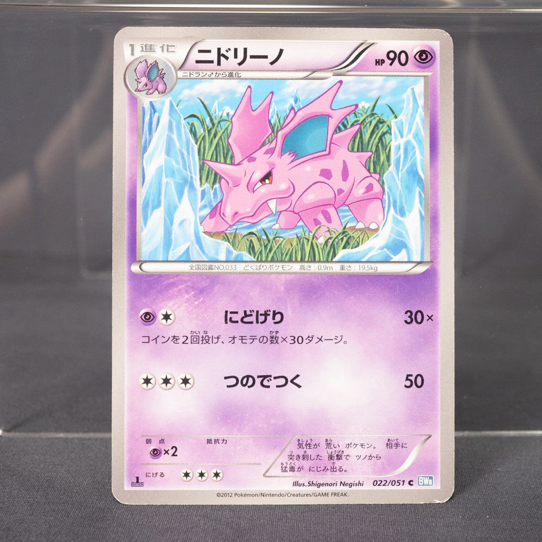 [MP] Nidorino 022/051 BW8   Pokemon Card TCG Japanese