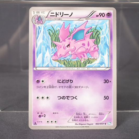 [MP] Nidorino 022/051 BW8   Pokemon Card TCG Japanese