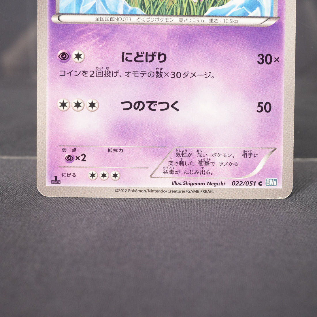 [MP] Nidorino 022/051 BW8   Pokemon Card TCG Japanese