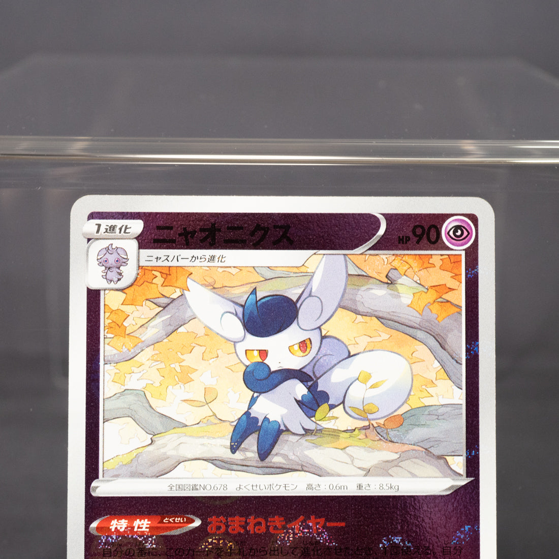 [LP] Meowstic Pokeball  042/068 s11a  Pokemon Card TCG Japanese