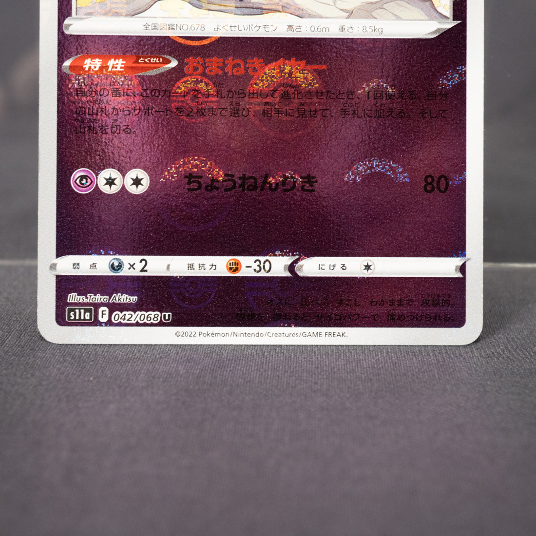 [LP] Meowstic Pokeball  042/068 s11a  Pokemon Card TCG Japanese