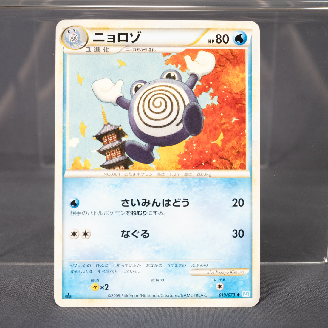 [LP] Poliwhirl 019/070  L1 2009  Pokemon Card TCG Japanese