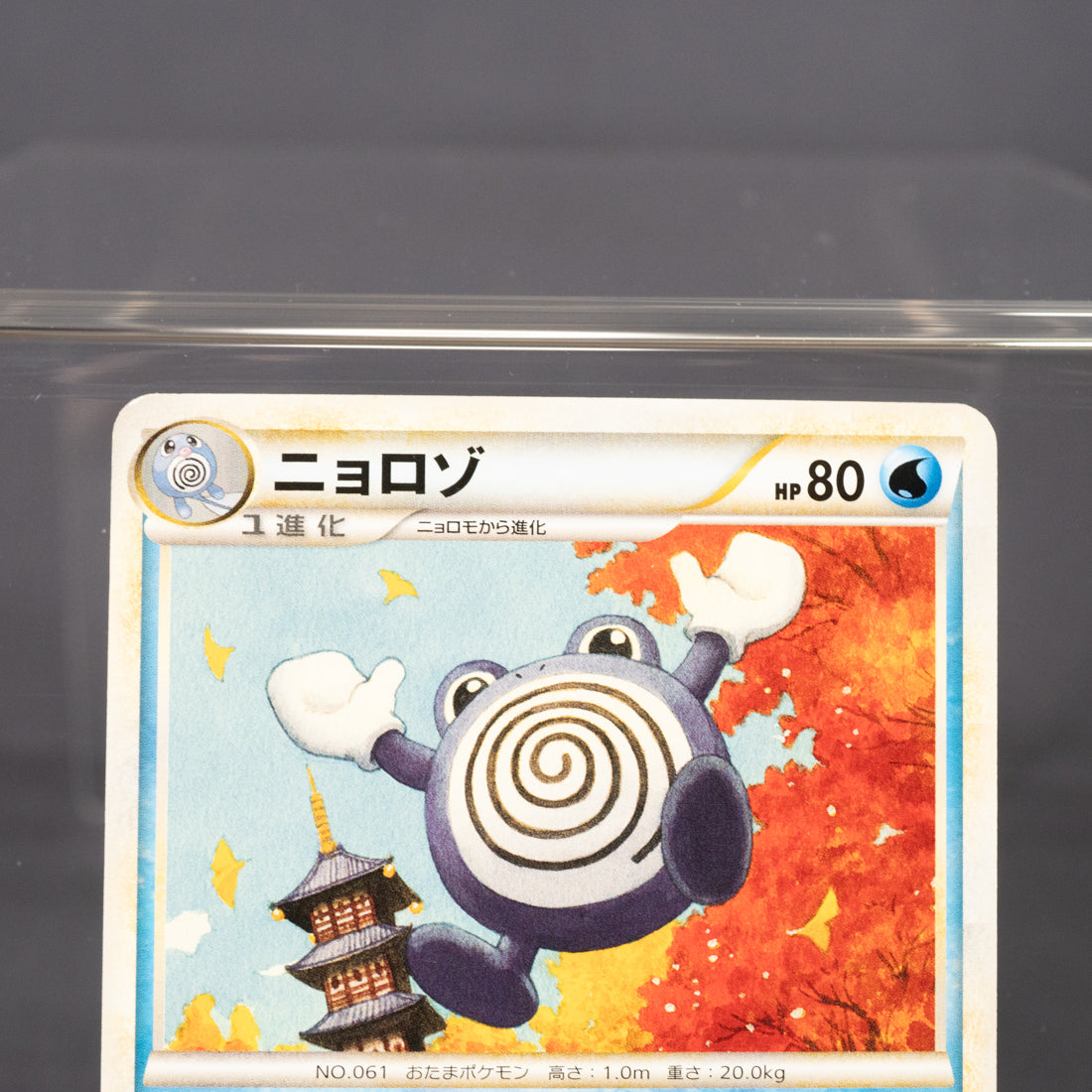 [LP] Poliwhirl 019/070  L1 2009  Pokemon Card TCG Japanese