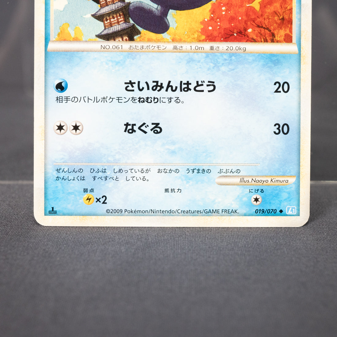 [LP] Poliwhirl 019/070  L1 2009  Pokemon Card TCG Japanese