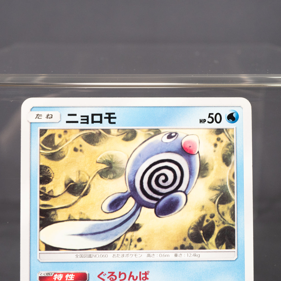 [LP] Poliwag 020/095 sm10  Pokemon Card TCG Japanese